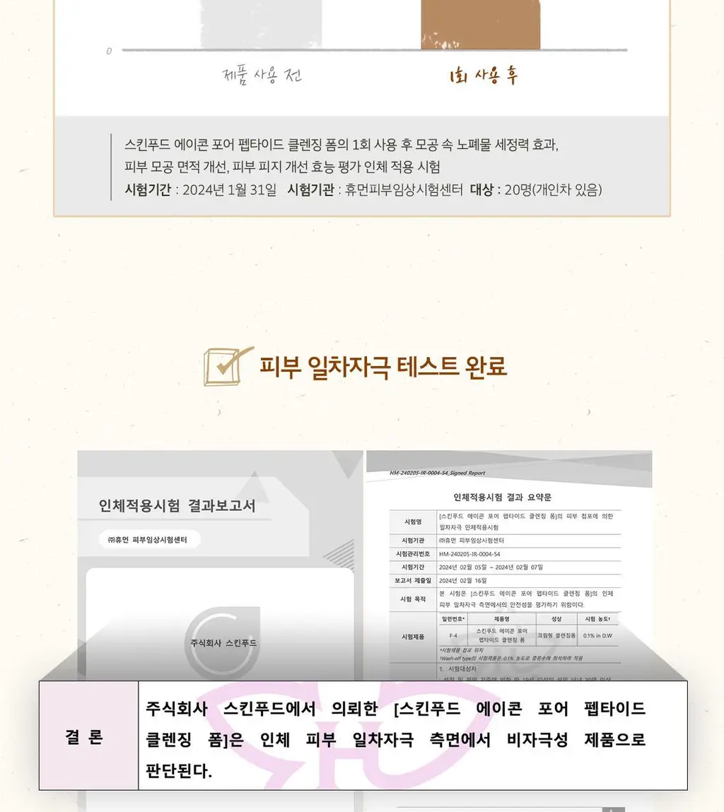 [NEW/모공청정] 스킨푸드 도토리 모공 탄력 클렌징폼 150ml 상세페이지 15